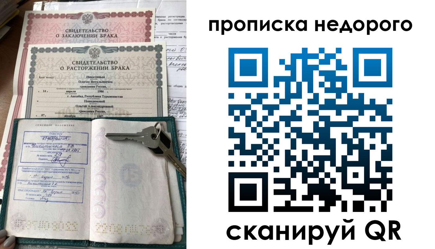 прописка в Воронежской области