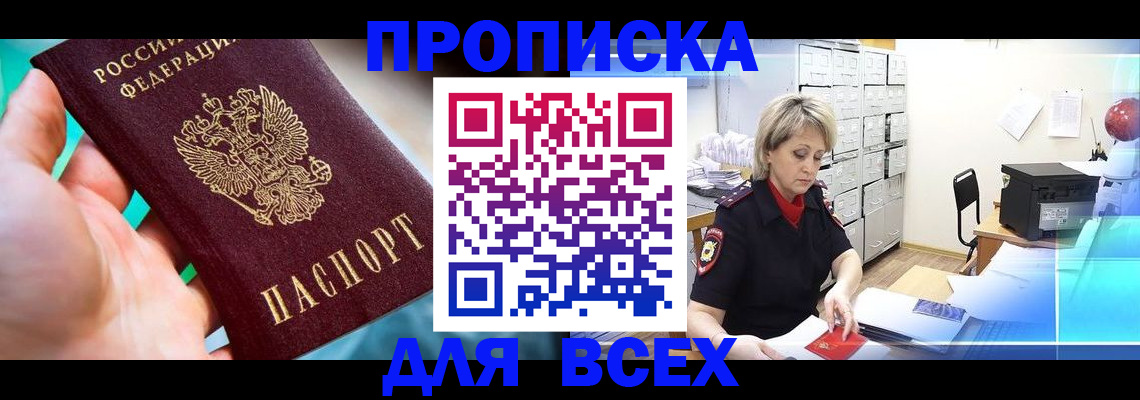 прописка штамп в Воронежской области