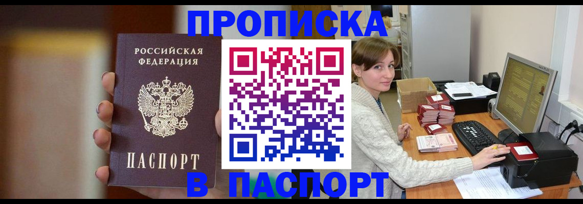прописка законно в Воронежской области