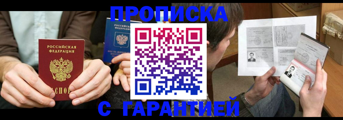 временная прописка в Воронежской области