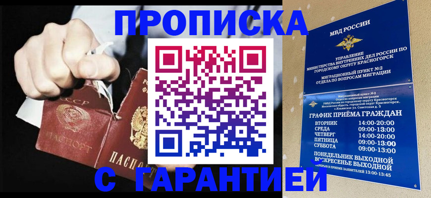 прописка от собственника в Воронежской области